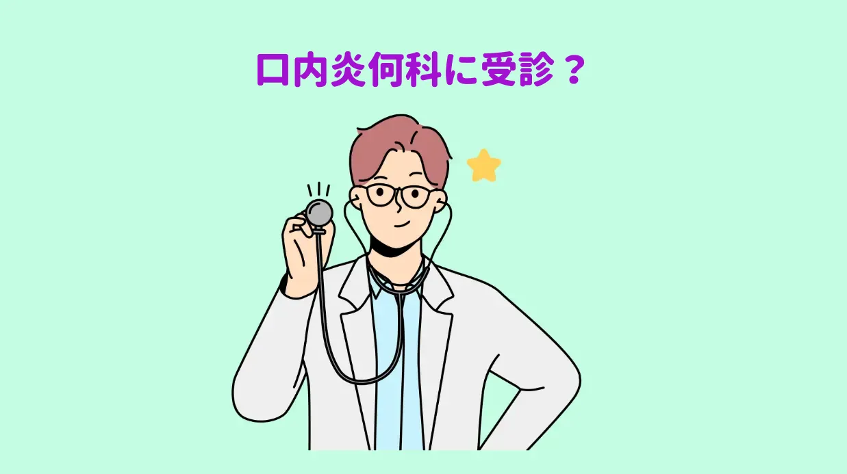 口内炎保存方法