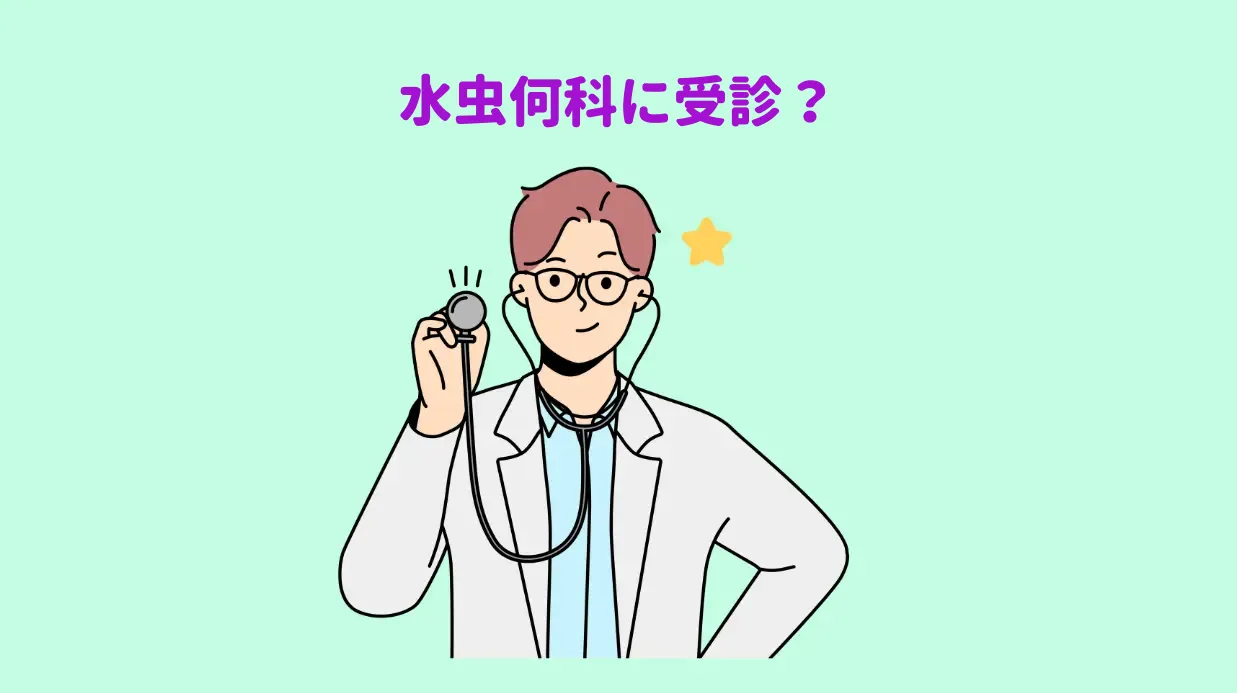 水虫保存方法