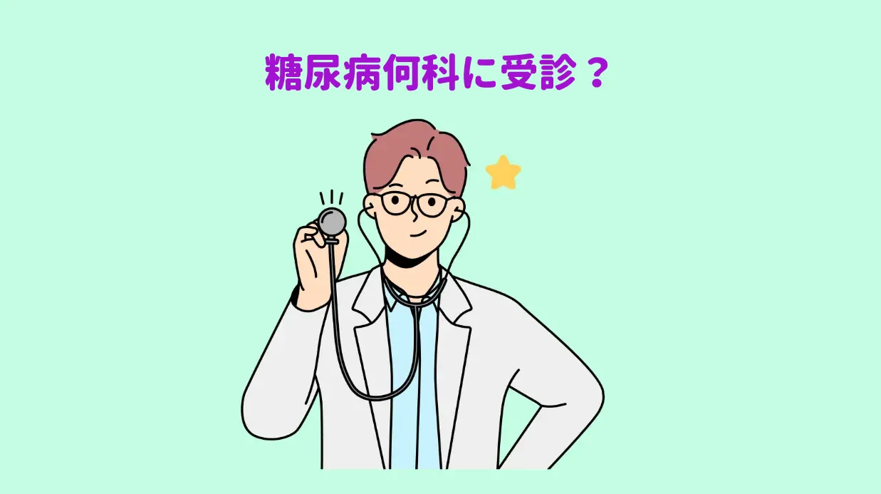 糖尿病保存方法